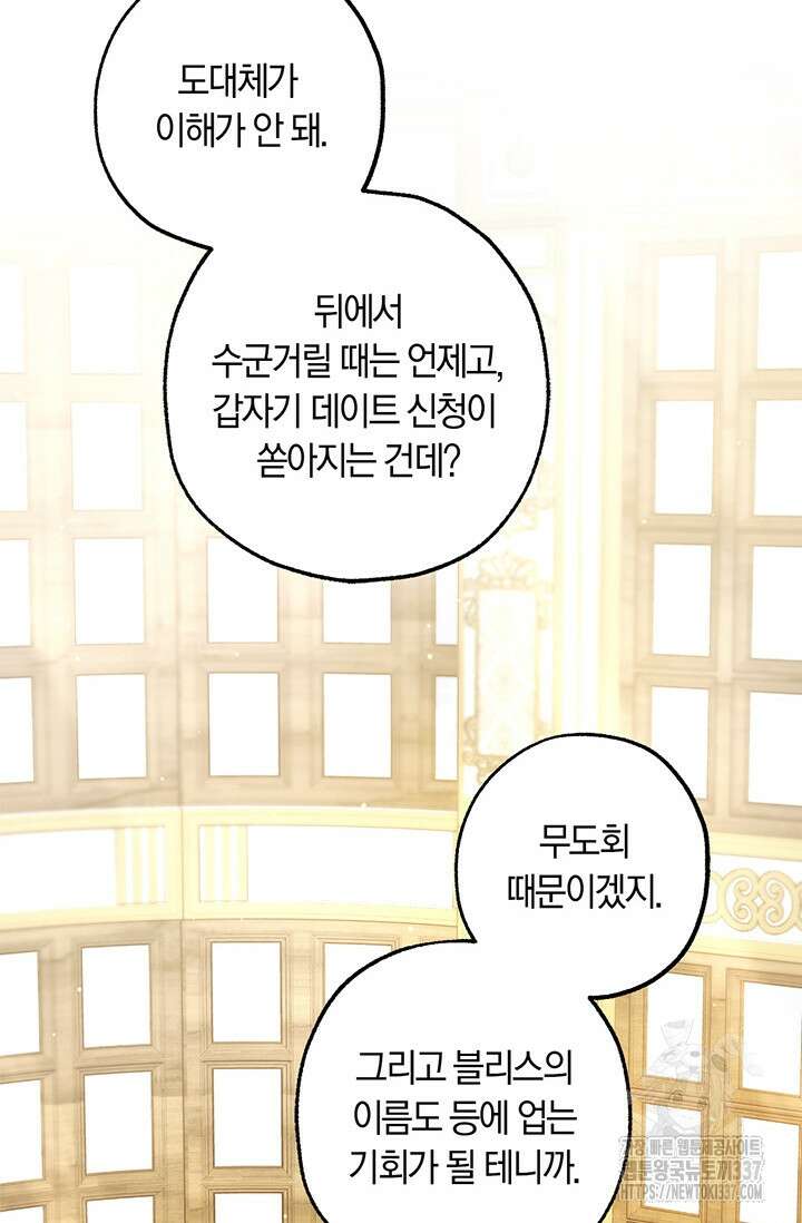 내 친구가 마왕이 될 것 같다 10화 6