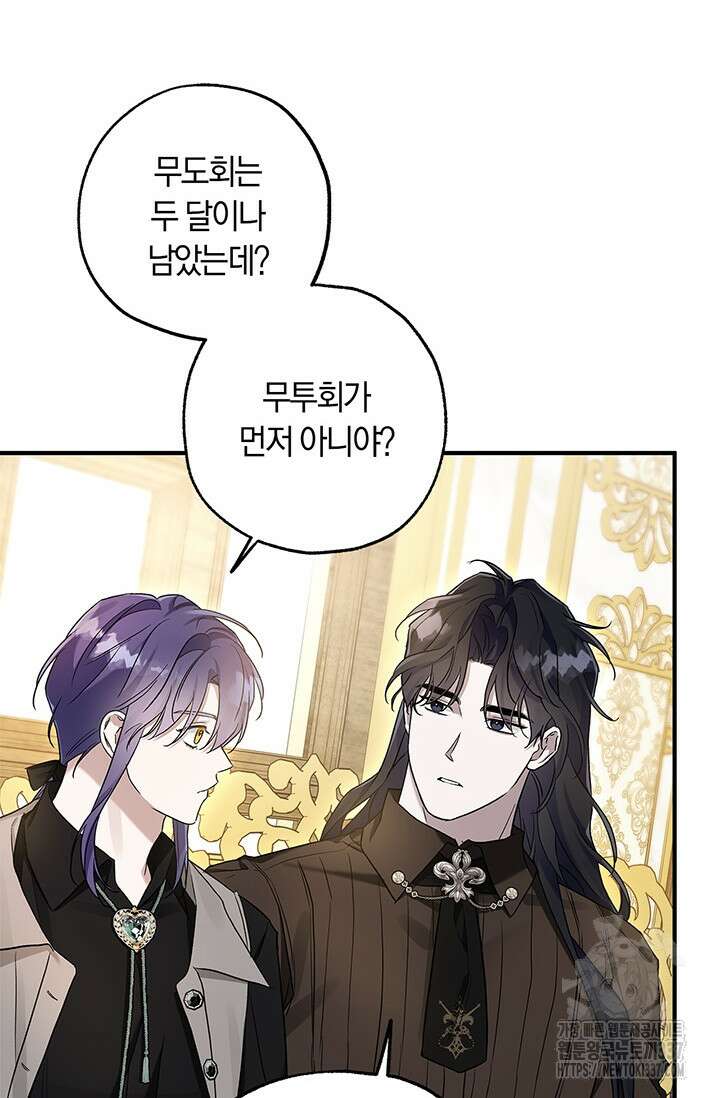 내 친구가 마왕이 될 것 같다 10화 8