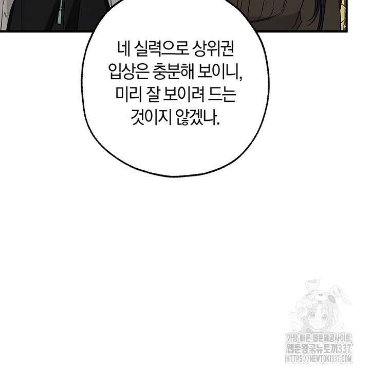 내 친구가 마왕이 될 것 같다 10화 9