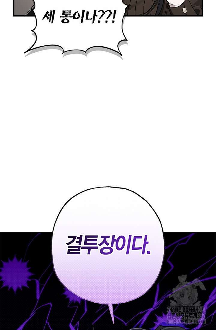 내 친구가 마왕이 될 것 같다 10화 12