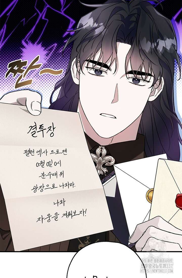내 친구가 마왕이 될 것 같다 10화 13