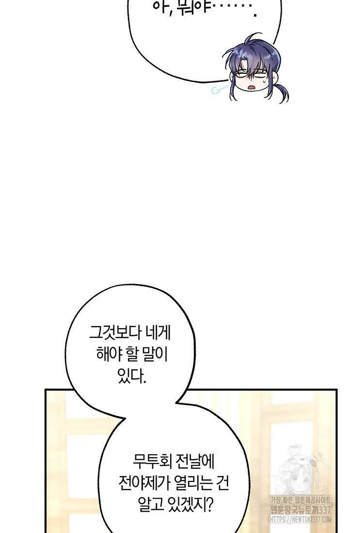 내 친구가 마왕이 될 것 같다 10화 14