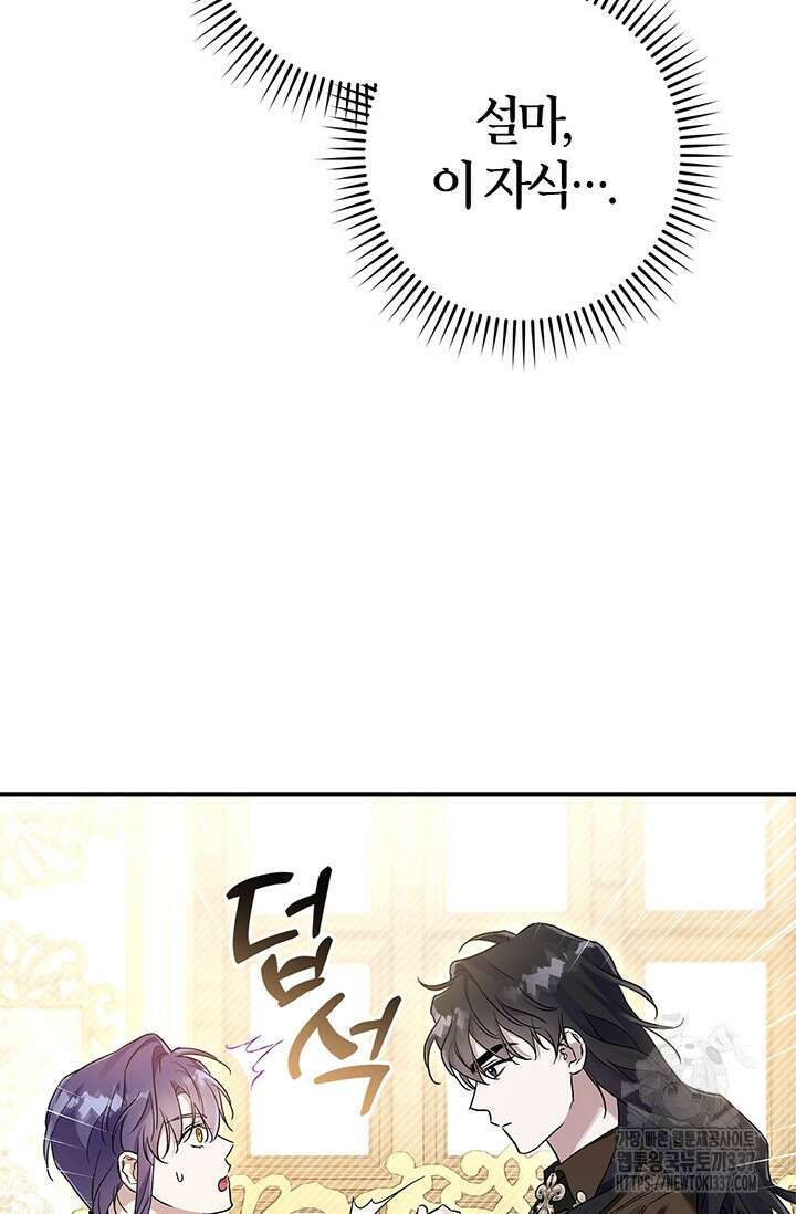 내 친구가 마왕이 될 것 같다 10화 17