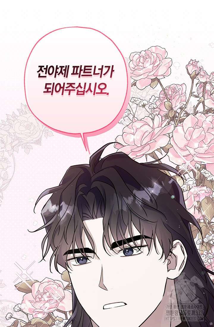 내 친구가 마왕이 될 것 같다 10화 19