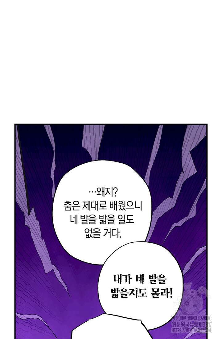 내 친구가 마왕이 될 것 같다 10화 22