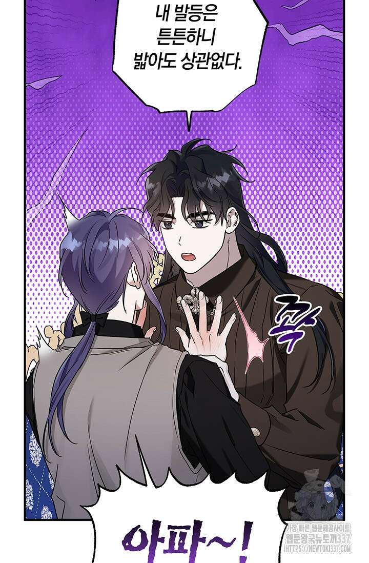 내 친구가 마왕이 될 것 같다 10화 23