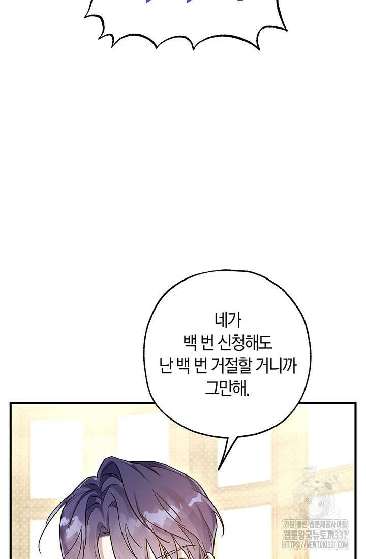 내 친구가 마왕이 될 것 같다 10화 24