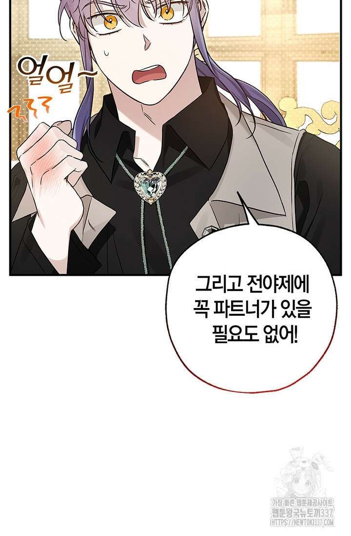 내 친구가 마왕이 될 것 같다 10화 25
