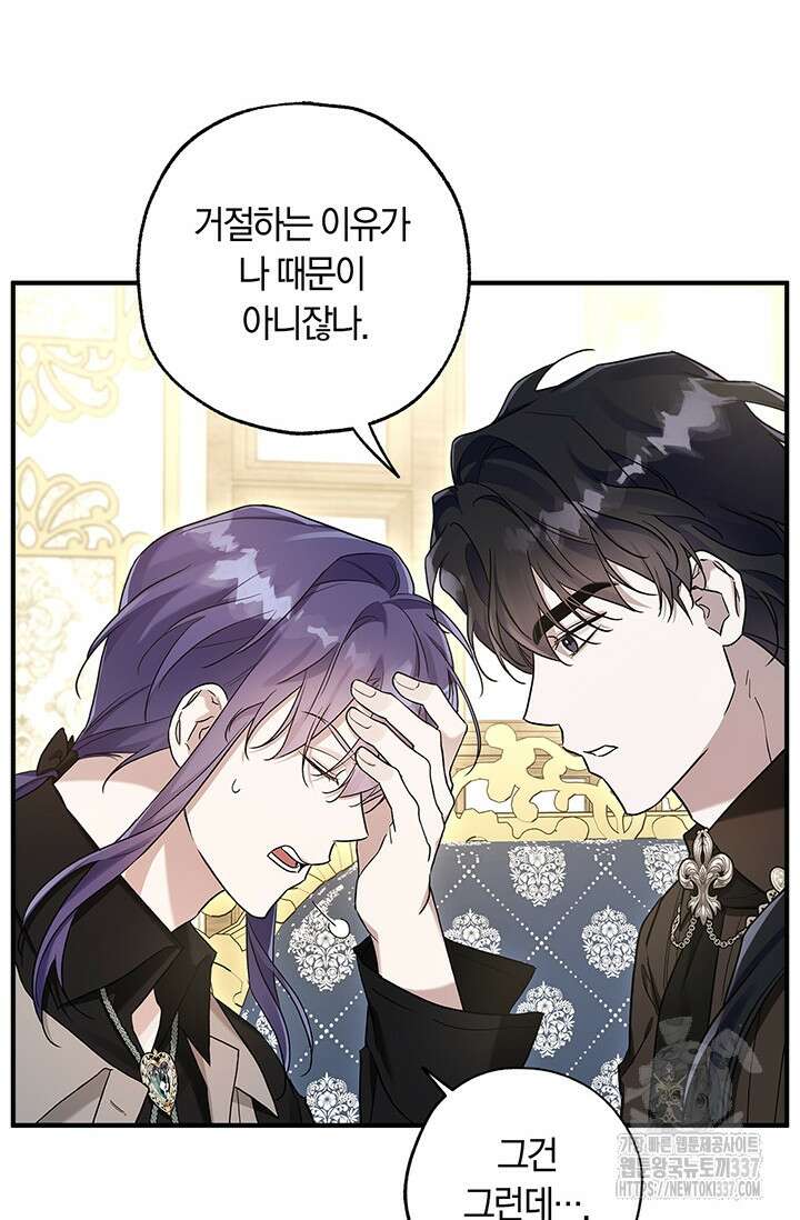 내 친구가 마왕이 될 것 같다 10화 26