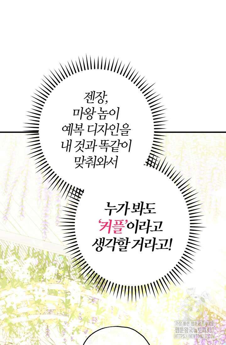내 친구가 마왕이 될 것 같다 10화 28