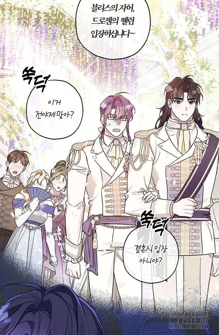 내 친구가 마왕이 될 것 같다 10화 29