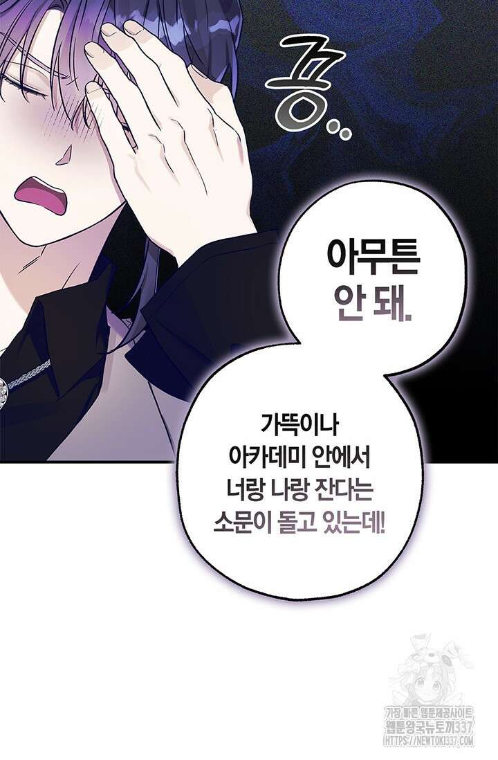 내 친구가 마왕이 될 것 같다 10화 30