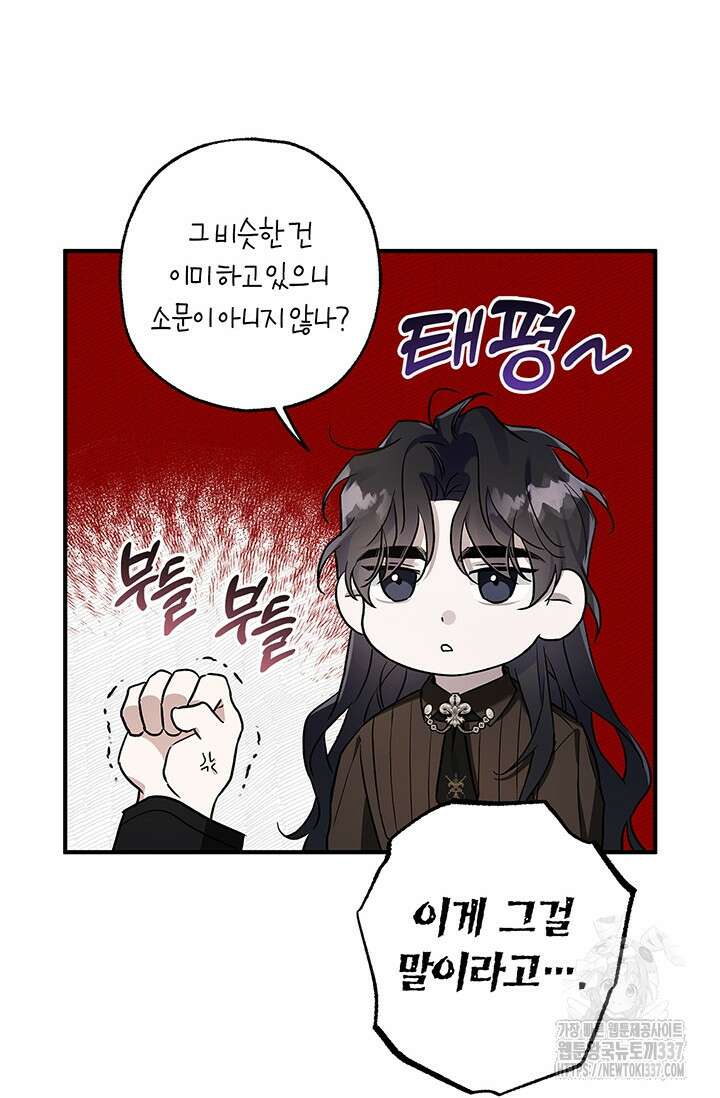 내 친구가 마왕이 될 것 같다 10화 31