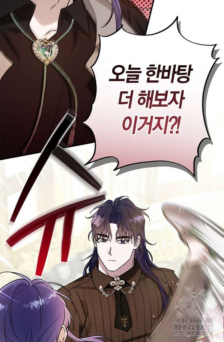 내 친구가 마왕이 될 것 같다 10화 33