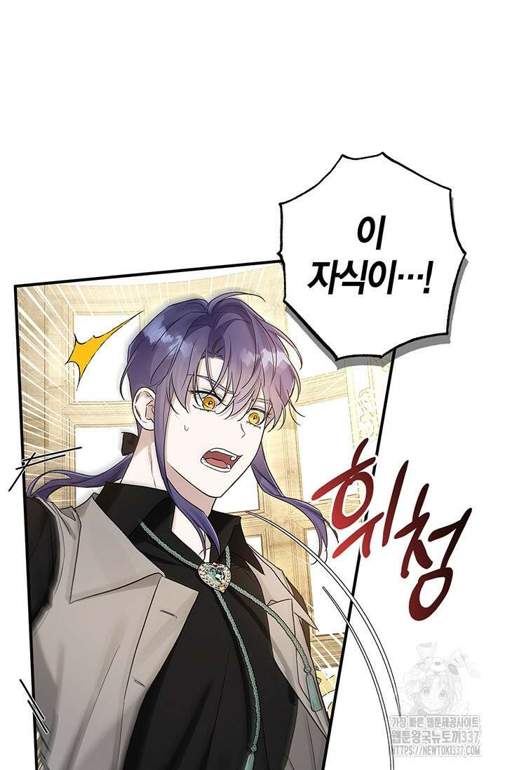 내 친구가 마왕이 될 것 같다 10화 37