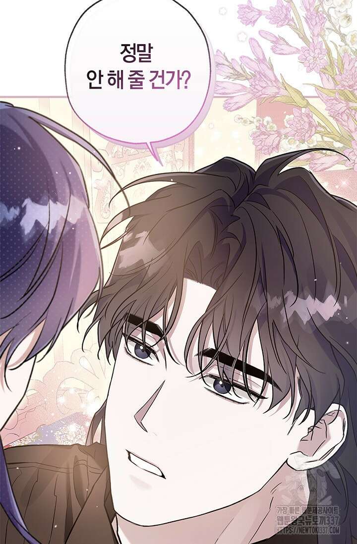 내 친구가 마왕이 될 것 같다 10화 41