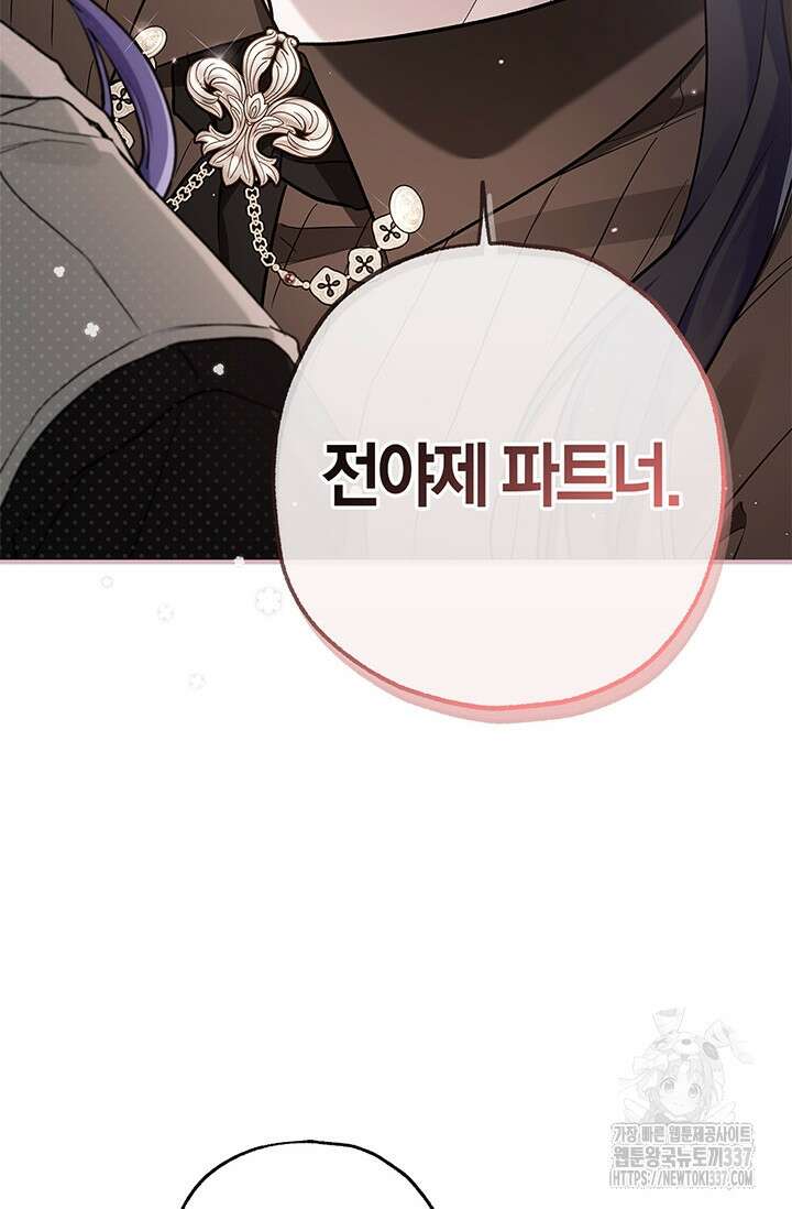 내 친구가 마왕이 될 것 같다 10화 42