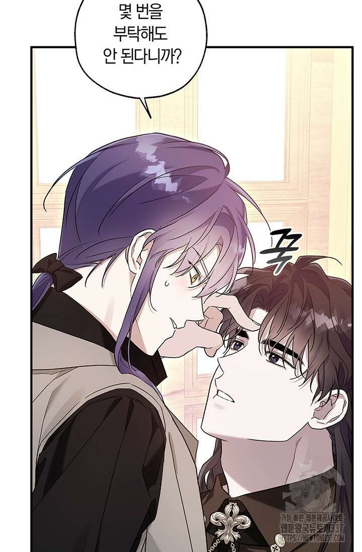 내 친구가 마왕이 될 것 같다 10화 43