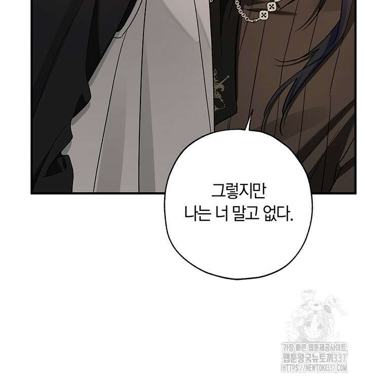 내 친구가 마왕이 될 것 같다 10화 44