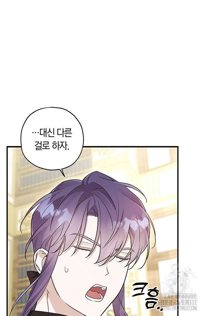 내 친구가 마왕이 될 것 같다 10화 45