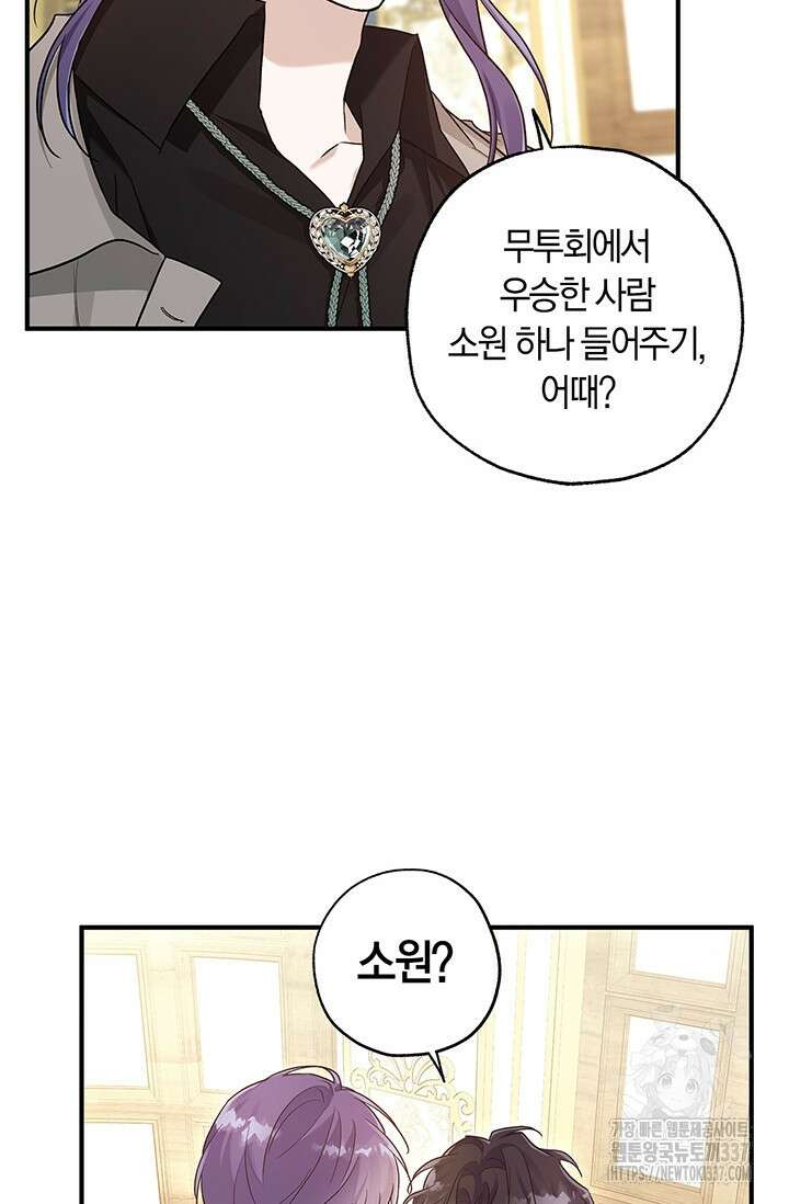 내 친구가 마왕이 될 것 같다 10화 46
