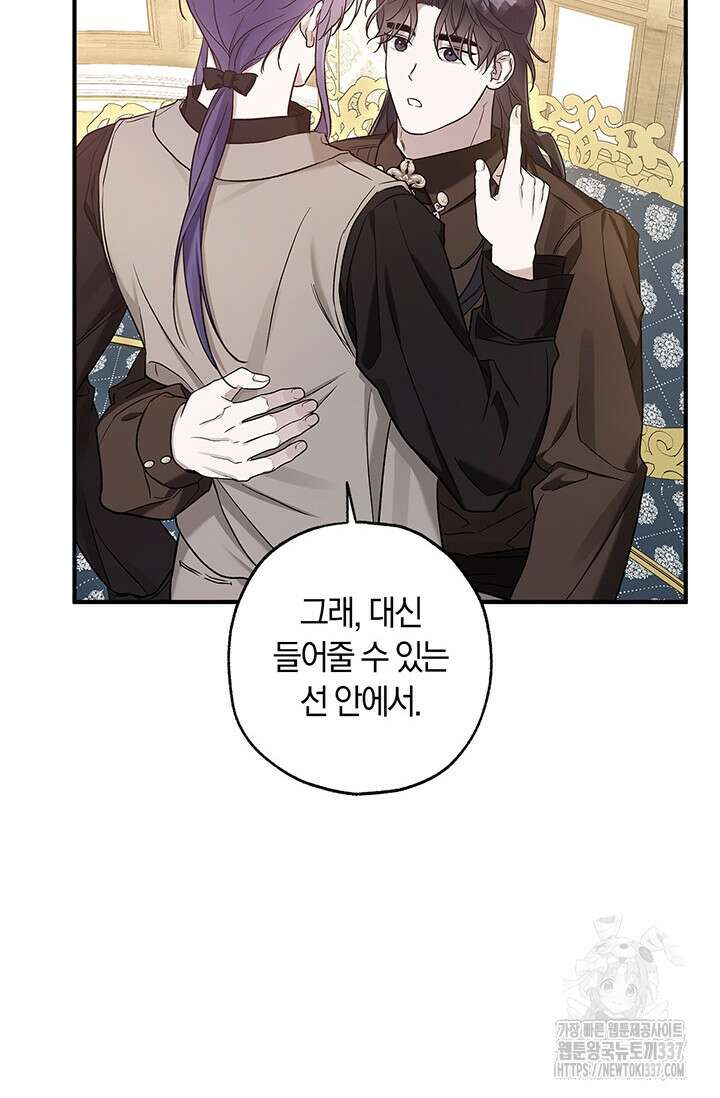 내 친구가 마왕이 될 것 같다 10화 47