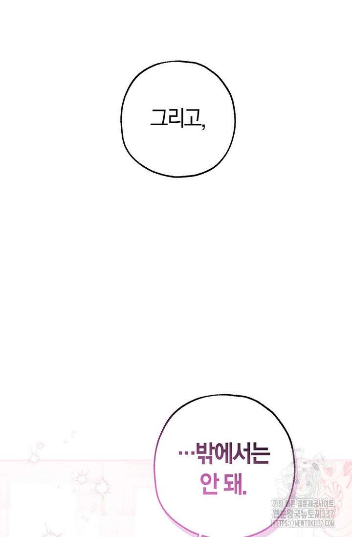 내 친구가 마왕이 될 것 같다 10화 48