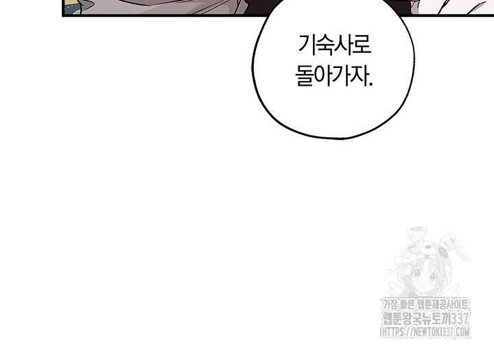 내 친구가 마왕이 될 것 같다 10화 51