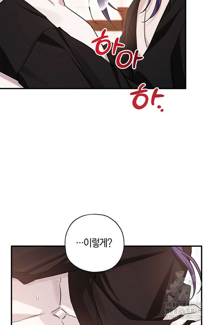 내 친구가 마왕이 될 것 같다 10화 59