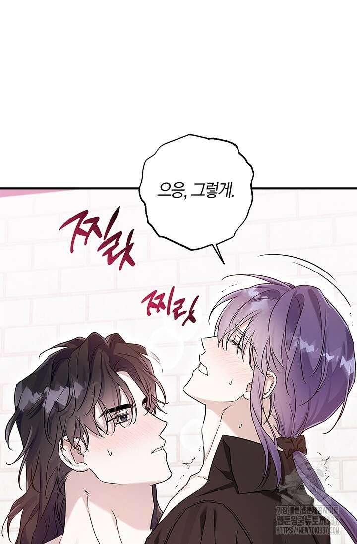 내 친구가 마왕이 될 것 같다 10화 61