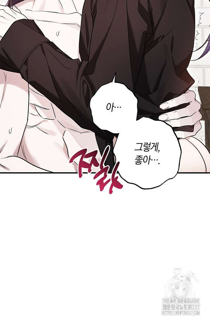 내 친구가 마왕이 될 것 같다 10화 62