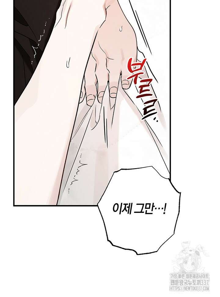 내 친구가 마왕이 될 것 같다 10화 68