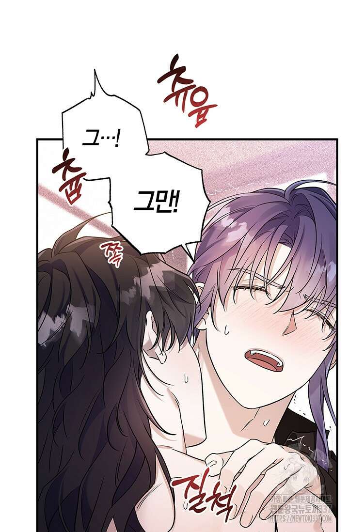 내 친구가 마왕이 될 것 같다 10화 69