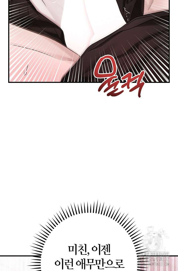 내 친구가 마왕이 될 것 같다 10화 73