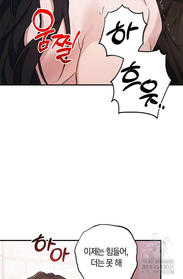 내 친구가 마왕이 될 것 같다 10화 75
