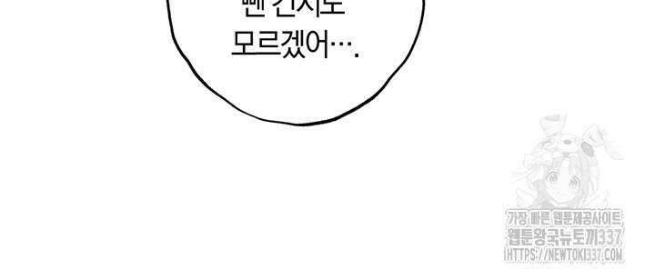 내 친구가 마왕이 될 것 같다 10화 77