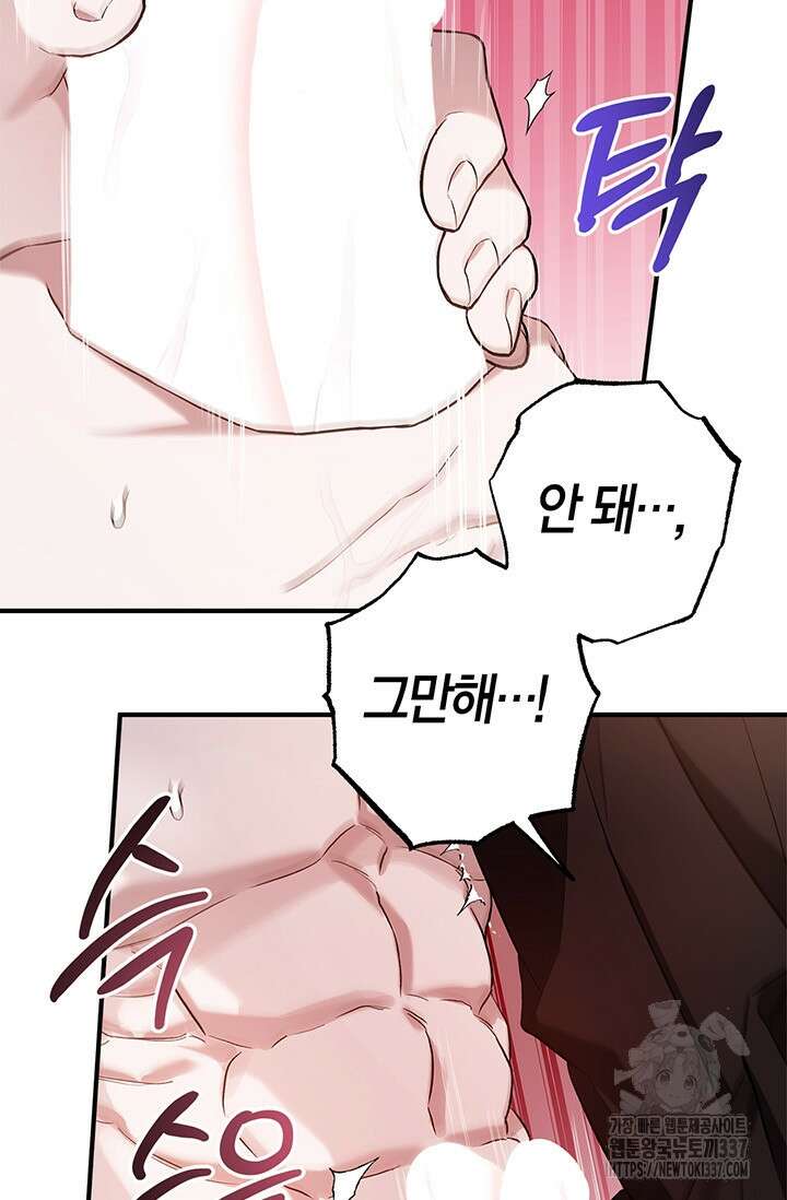 내 친구가 마왕이 될 것 같다 10화 82