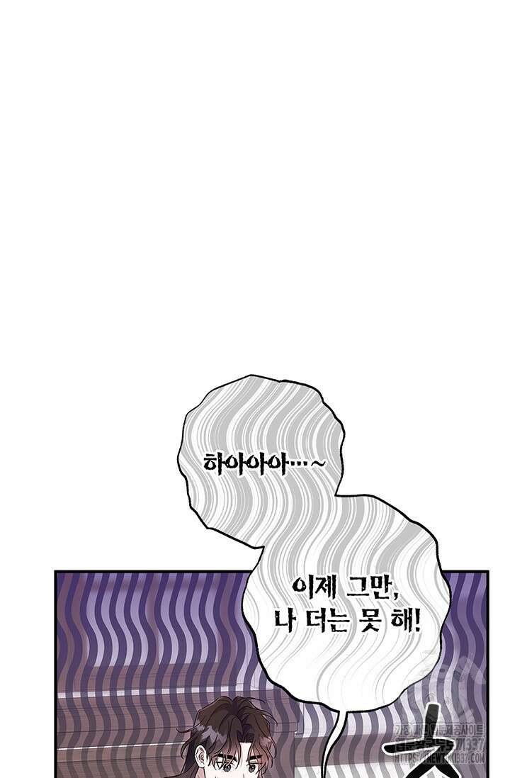 내 친구가 마왕이 될 것 같다 10화 88