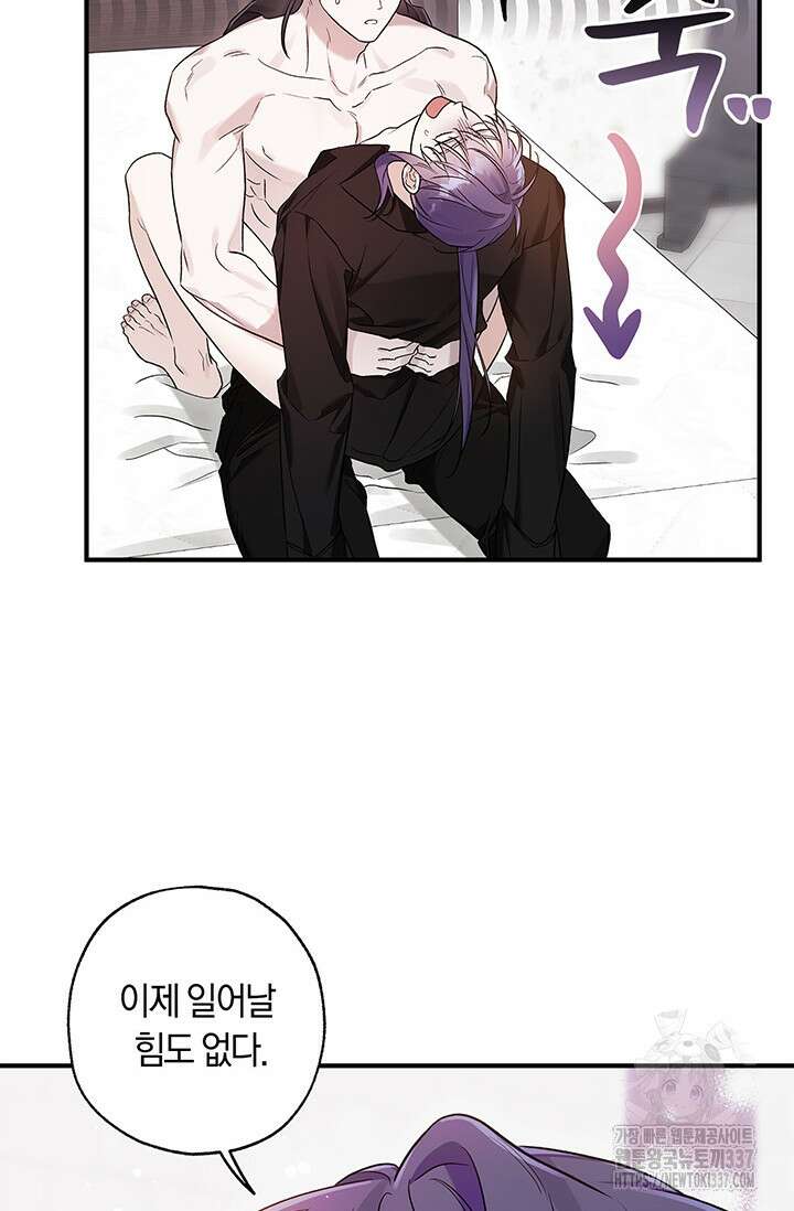 내 친구가 마왕이 될 것 같다 10화 89