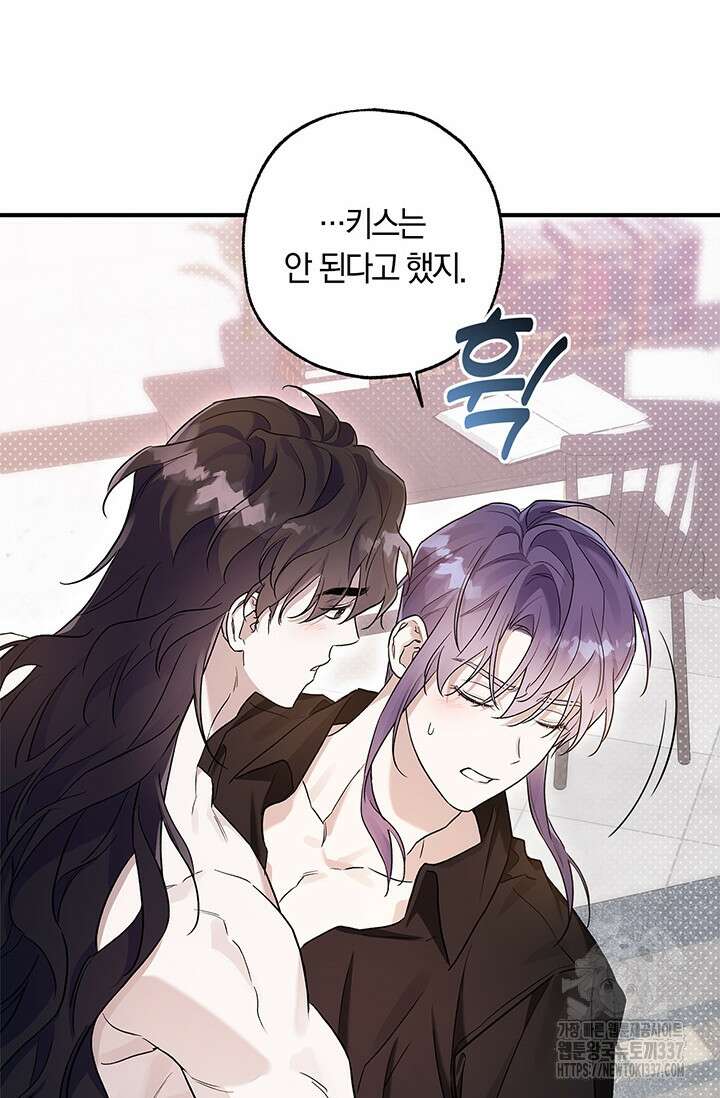 내 친구가 마왕이 될 것 같다 10화 94