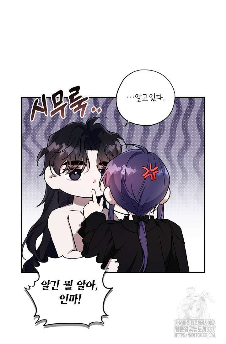 내 친구가 마왕이 될 것 같다 10화 96