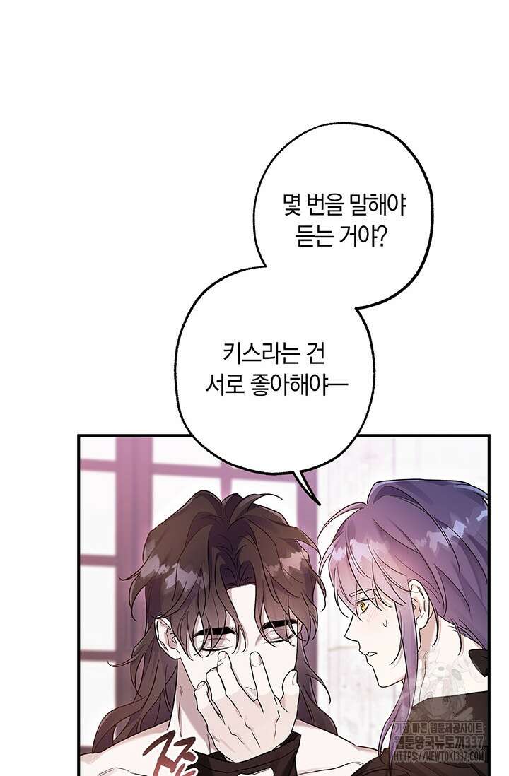 내 친구가 마왕이 될 것 같다 10화 97