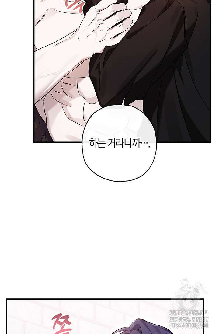 내 친구가 마왕이 될 것 같다 10화 98