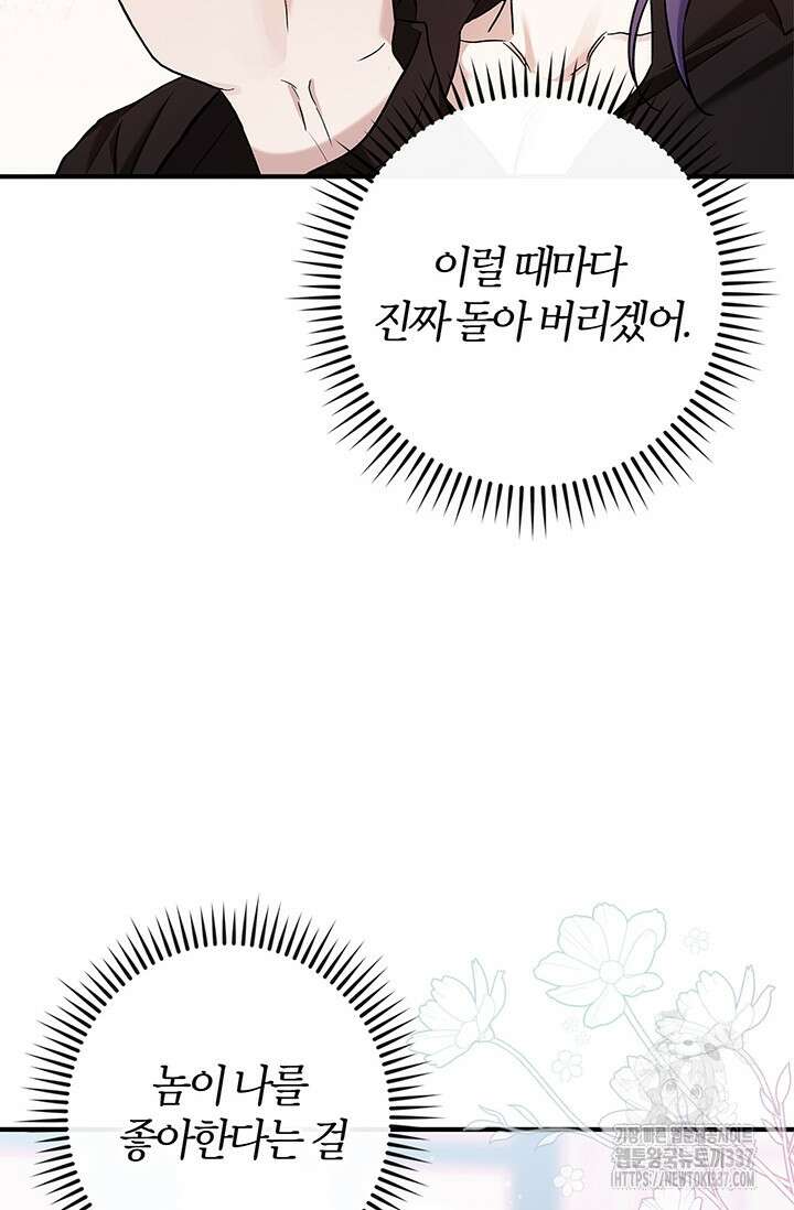 내 친구가 마왕이 될 것 같다 10화 101