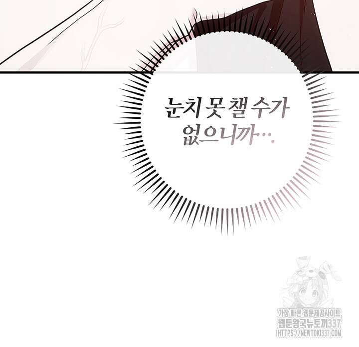 내 친구가 마왕이 될 것 같다 10화 103