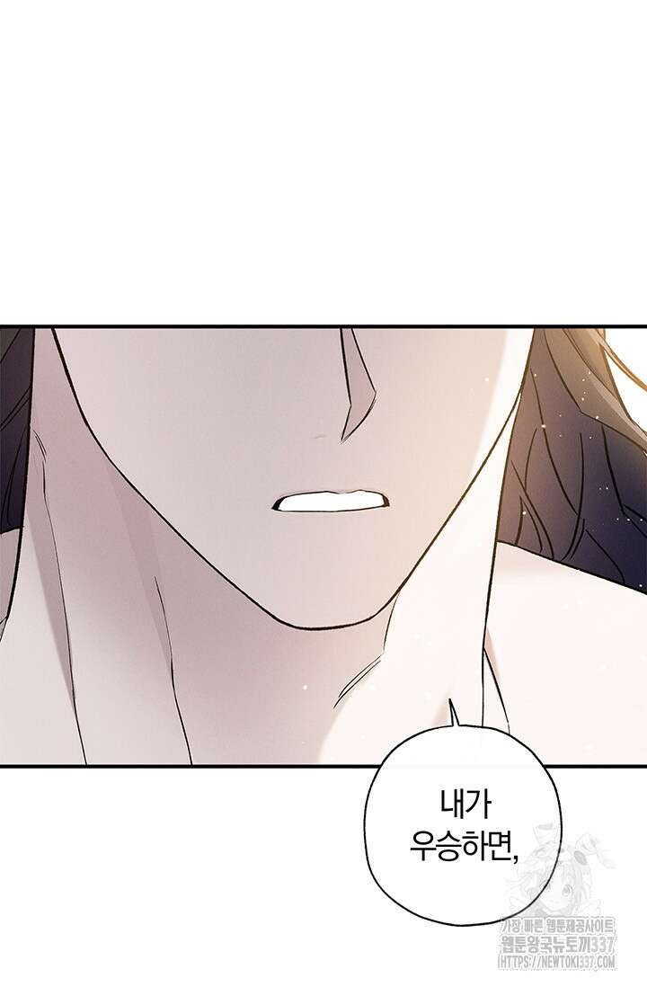 내 친구가 마왕이 될 것 같다 10화 104