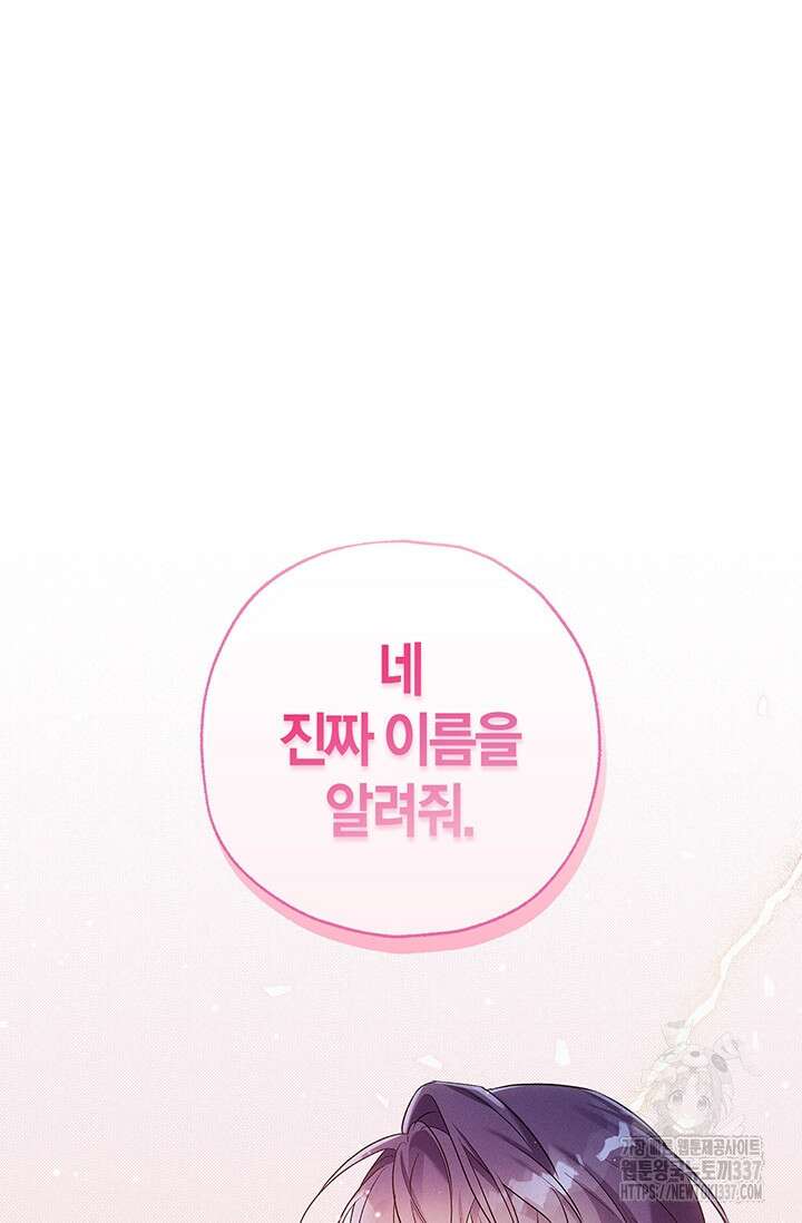내 친구가 마왕이 될 것 같다 10화 105