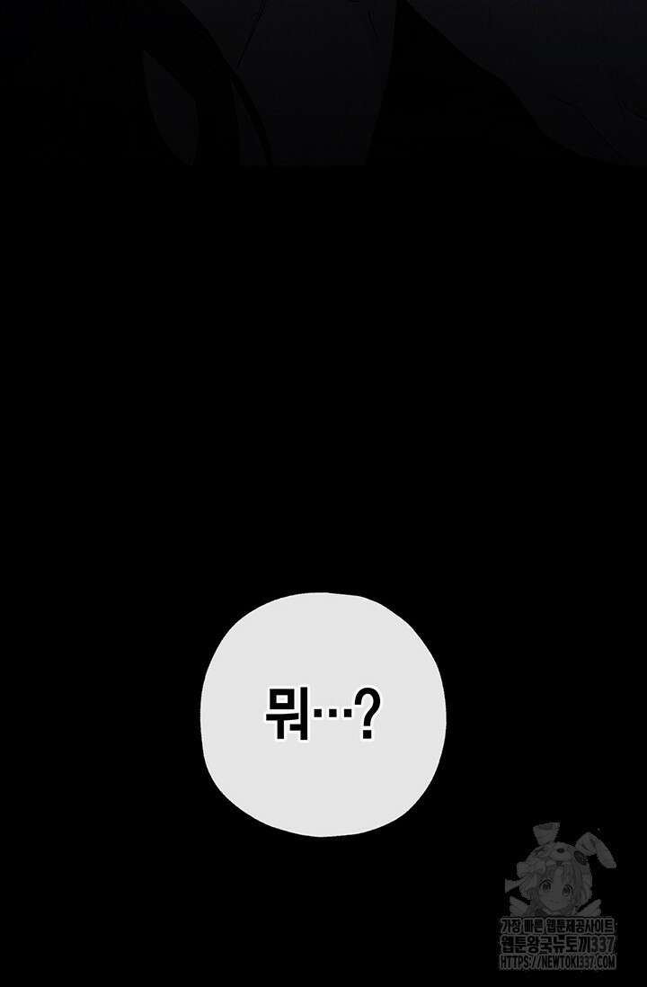 내 친구가 마왕이 될 것 같다 10화 107