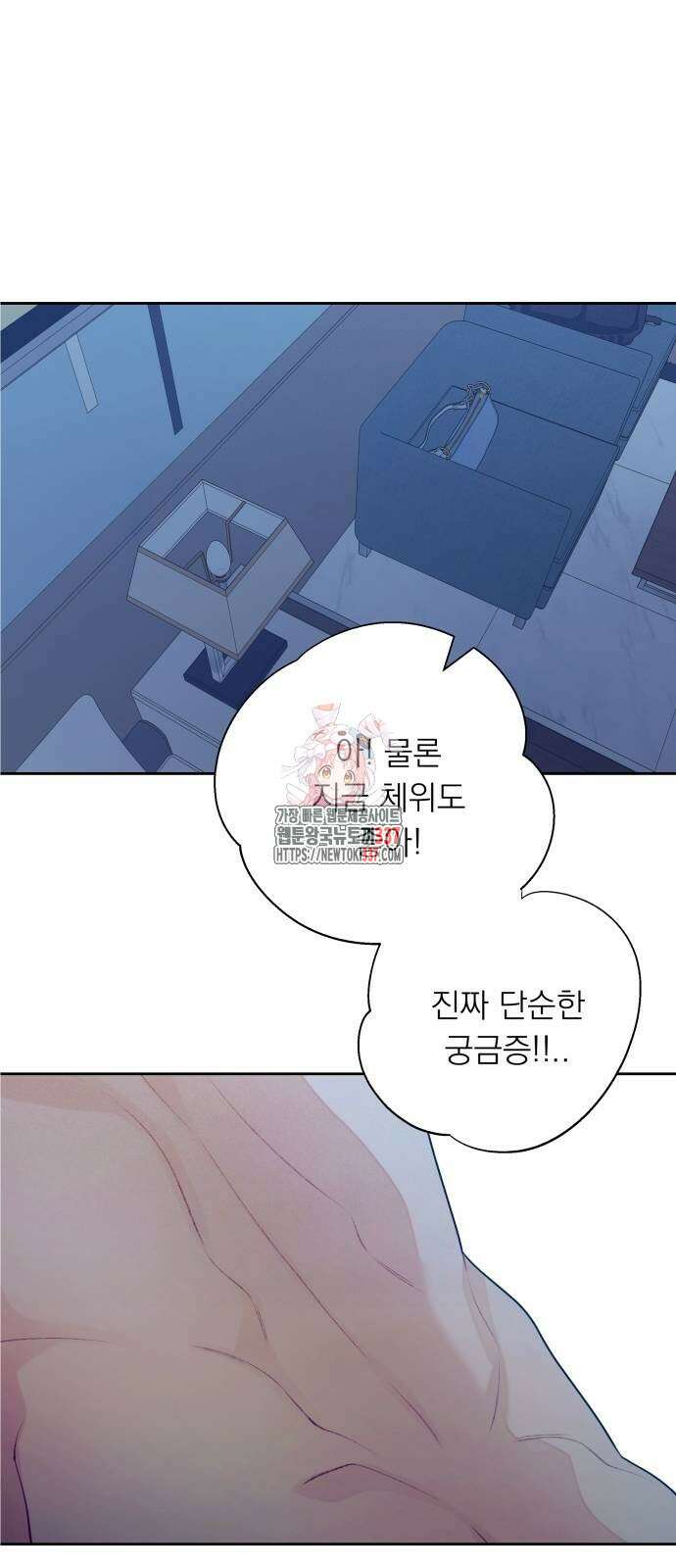 어디까지 괜찮아? 30화 1