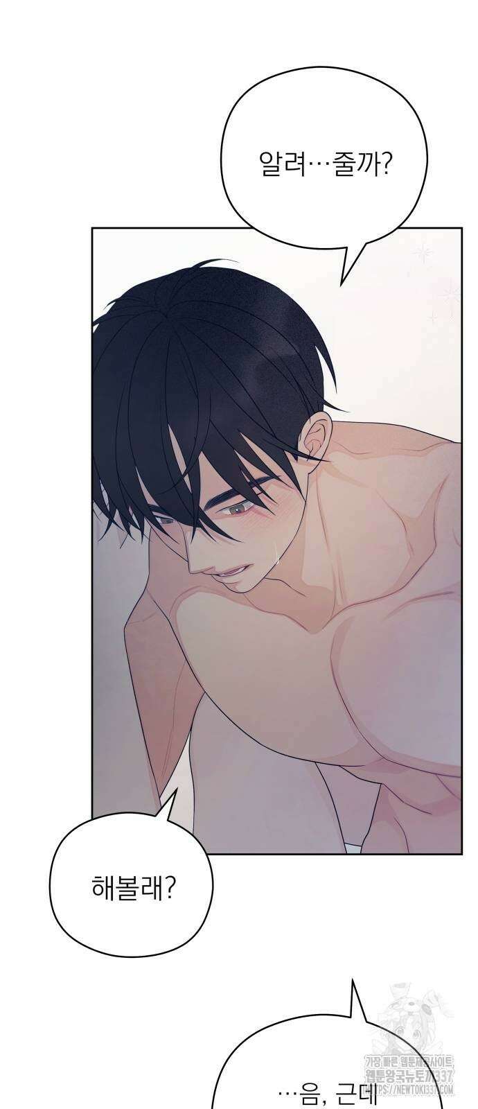 어디까지 괜찮아? 30화 2